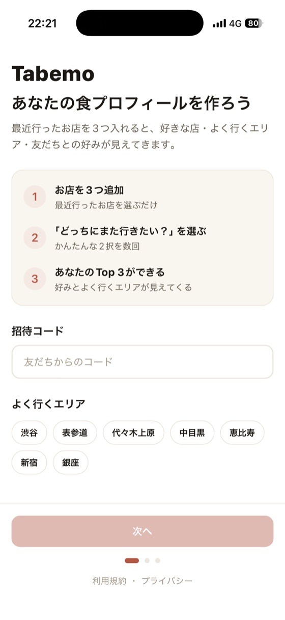 Tabemo アプリ画面:あなたの食プロフィールを作ろう